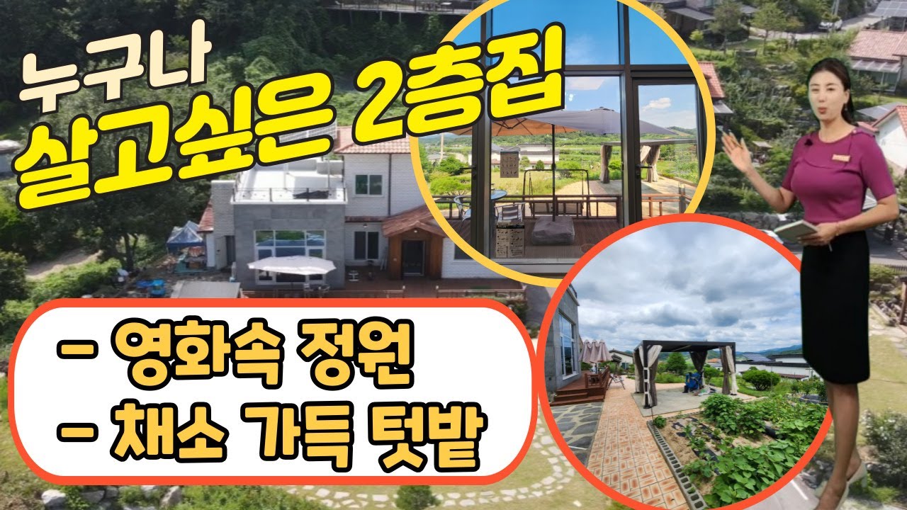 [48-11] 영화 속 주인공은 될수 없지만, 🩷영화처럼 실제로 살수는 있다 🏡 #전원주택매매 #전원주택 #청주집 #텃밭 #농가주택  #주말농장 #청주토지 #김설아소장