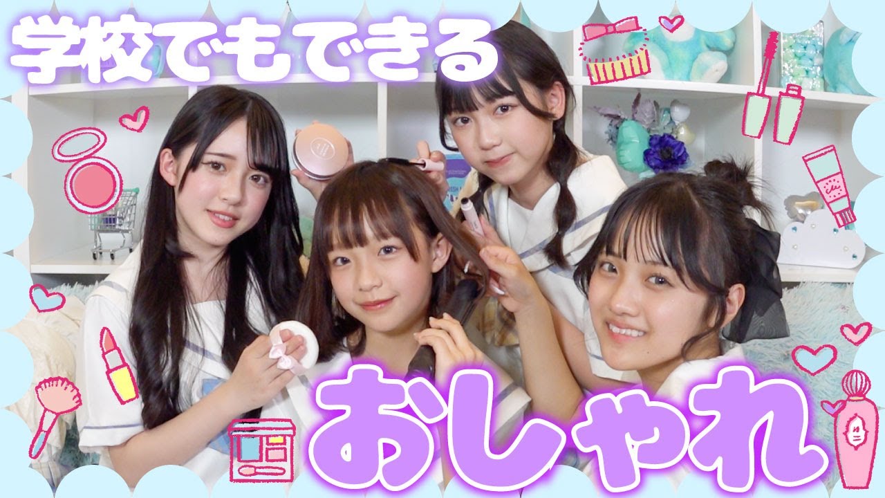 【校則回避】女子力高めたもん勝ち！学校でも可愛くおしゃれでいたい女の子は絶対見るべし！【プチプラ】