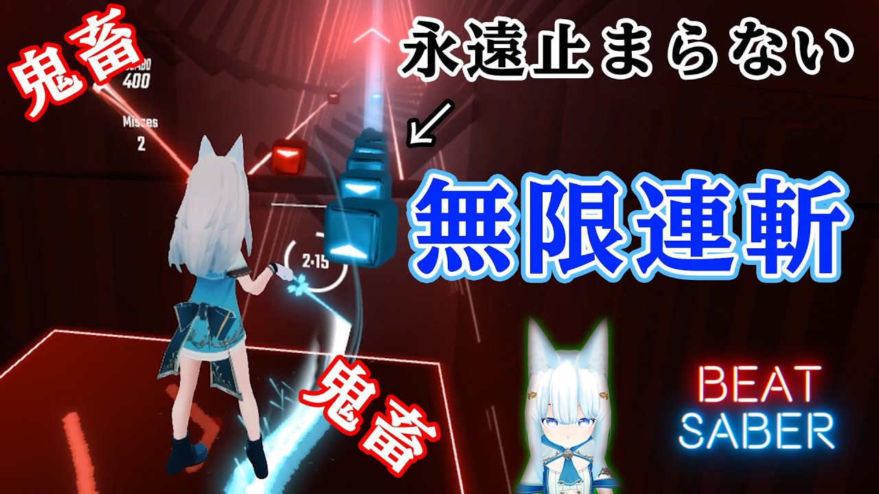 【名人】[ビートセイバー] Angelic layer / SHIKI (EXPERT+ MIRROR) 1265/1267 (RANK SS)【BeatSaber WDG Rank Lv1】