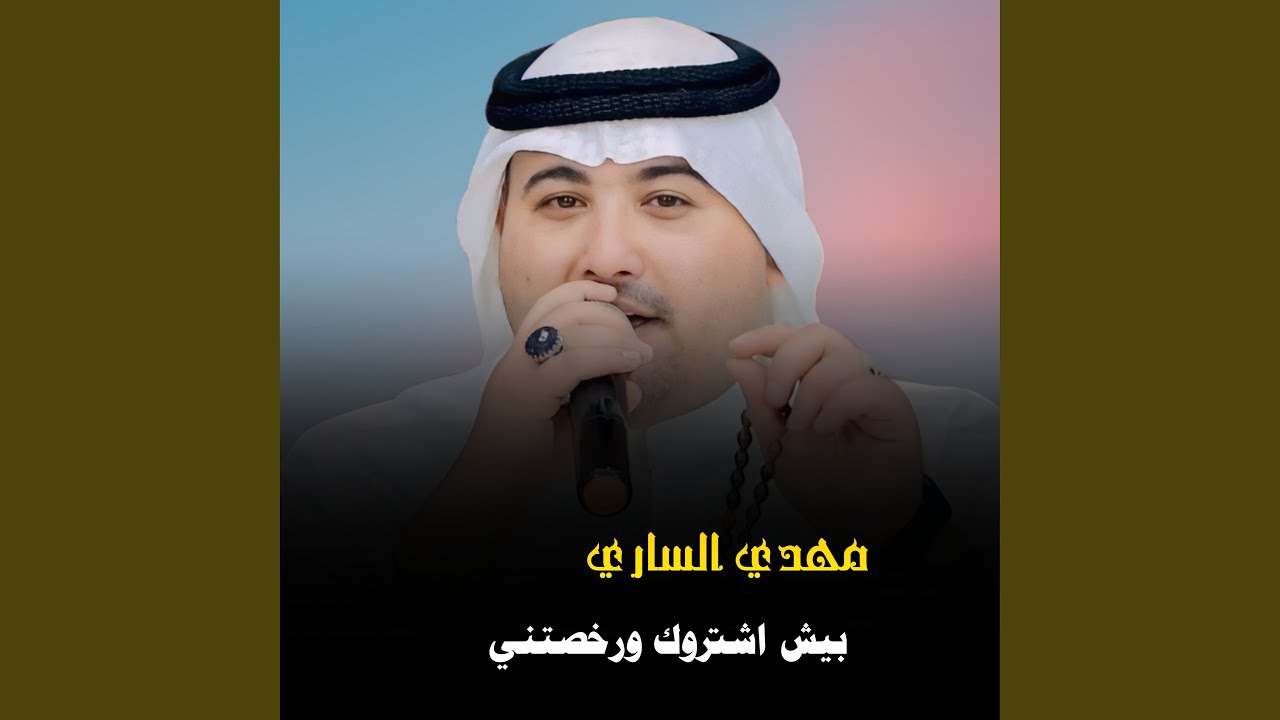 بيش اشتروك ورخصتني