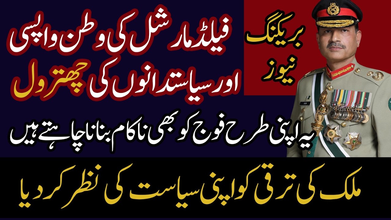 LIVE SPECIAL: Field Marshal Returns With Strong Words for Politicians