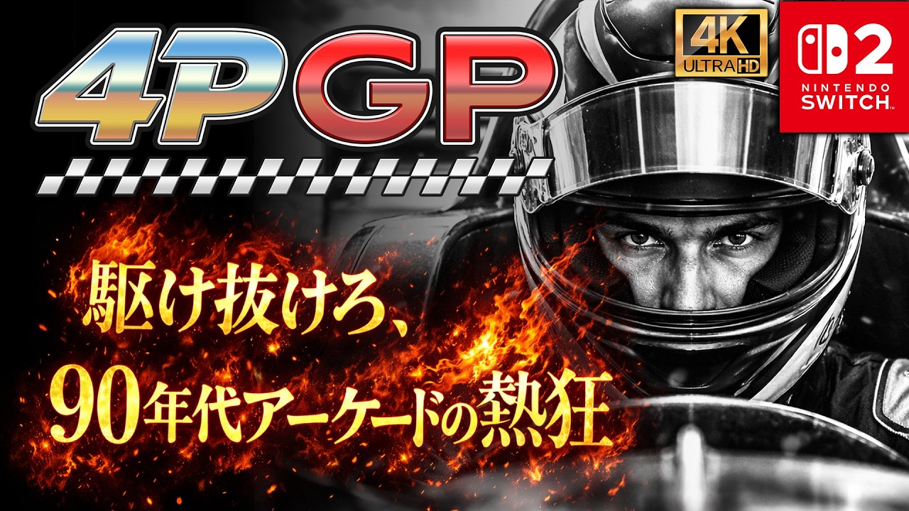 【4PGP】超高難易度コース攻略！90年代の興奮蘇る対戦レースゲーム誕生