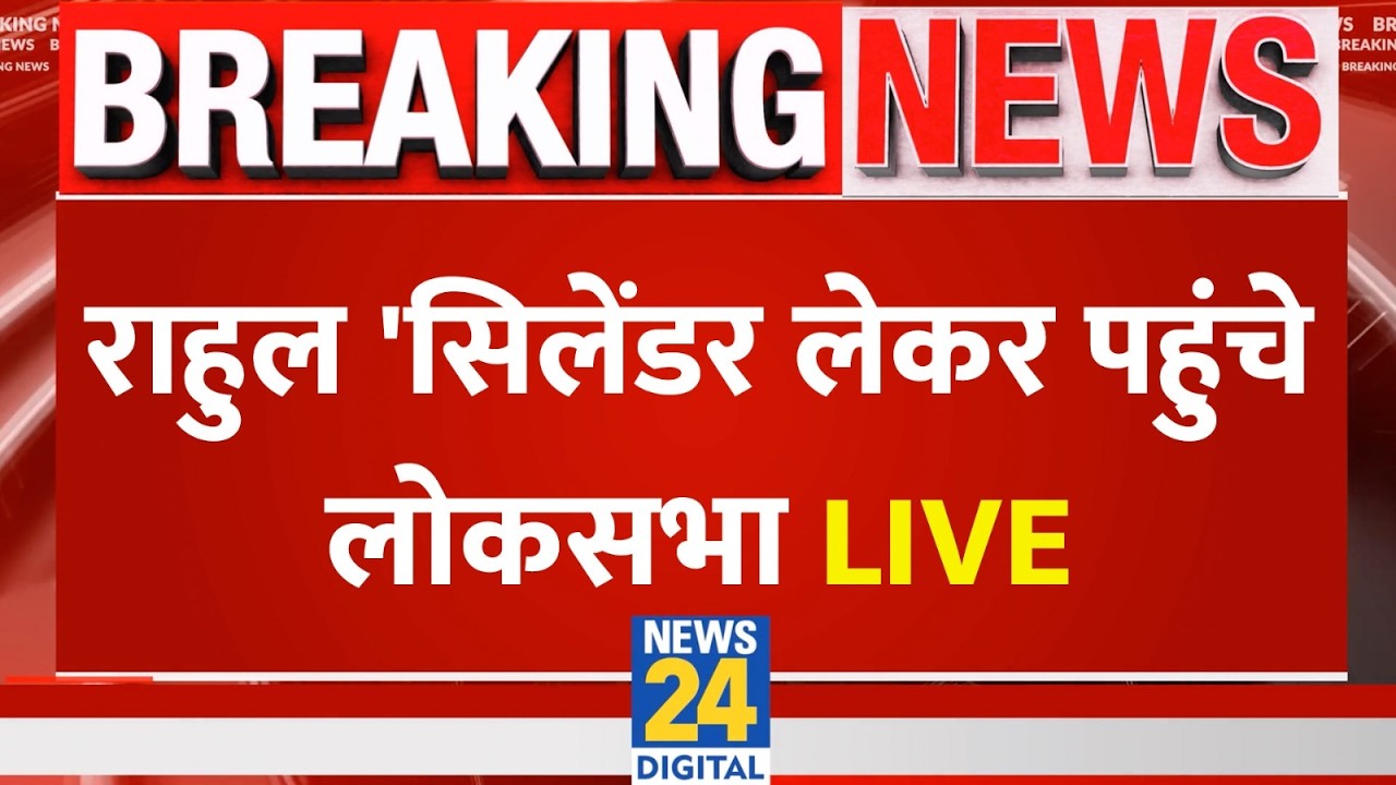 Parliament Budget session: संसद में अब इस मुद्दे पर हुआ बवाल, जानिए Rahul का दिखा ये अंदाज