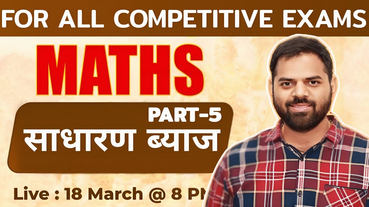 साधारण ब्याज (Simple Interest) Part-5 || MATHS Classes|| By KRISHNA SIR #springboard  #ras #strategy