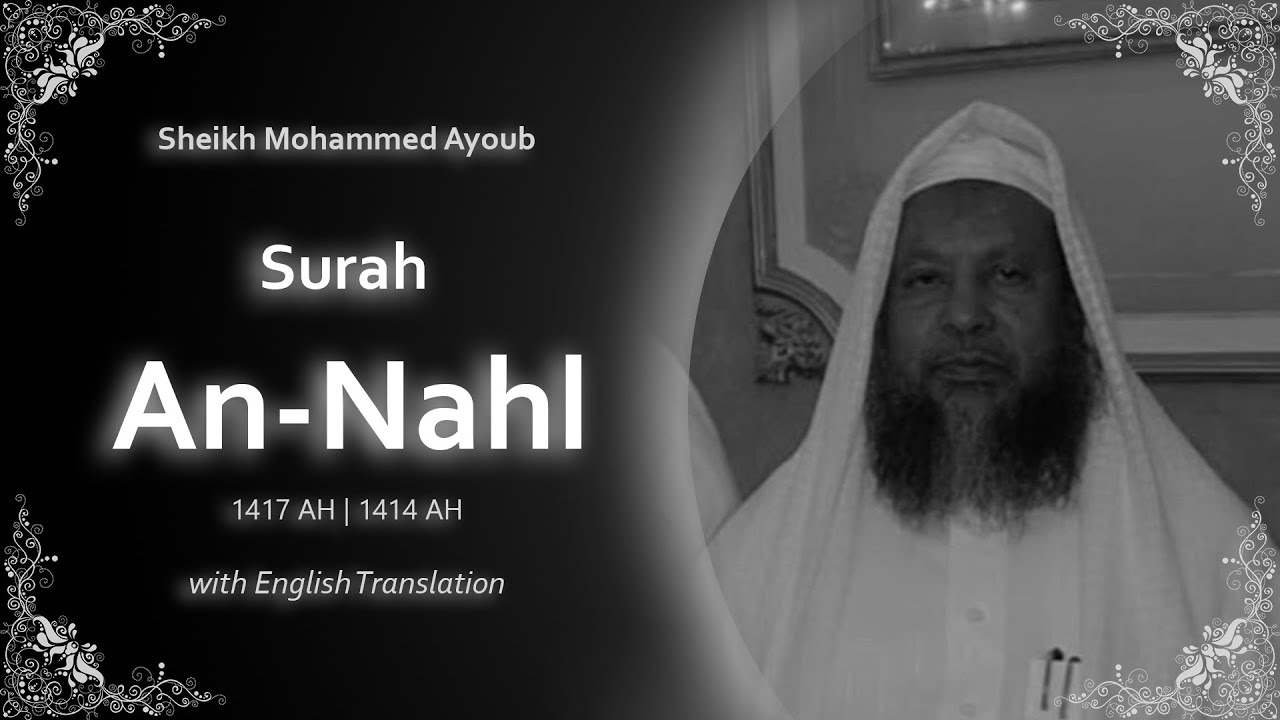 An Nahl | سورة النحل‎ | Sheikh Mohammed Ayoub | English Translation | الشيخ محمد ايوب