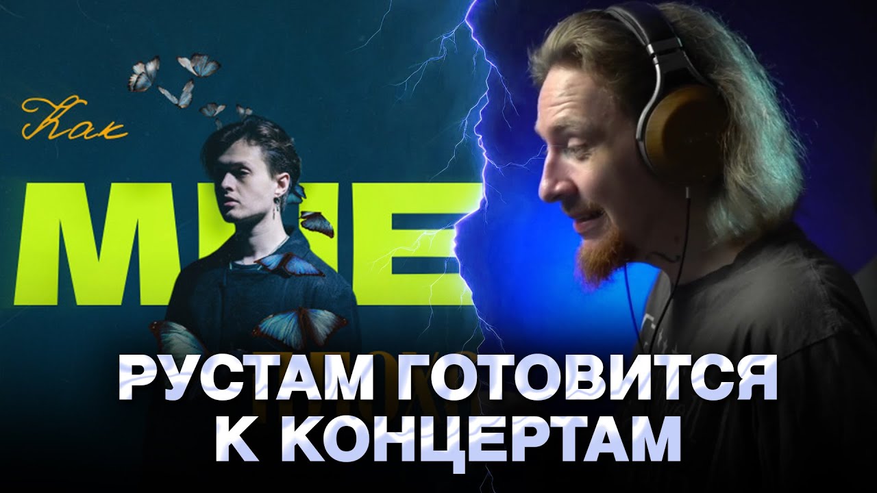 НЮБЕРГ слушает Stervell - Как мне плохо