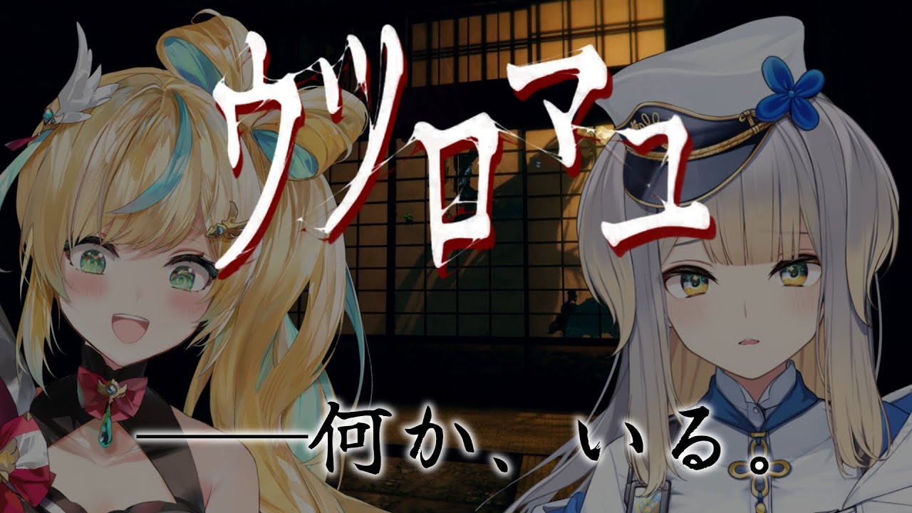 【ウツロマユ 】余裕を著しく失った二人の舞【立伝都々/栞葉るり/にじさんじ】