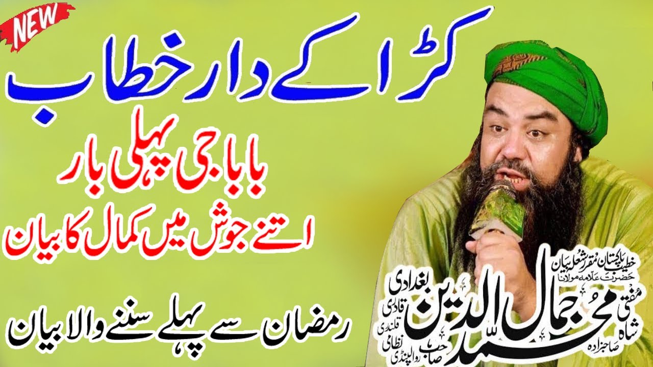 Most Viral Bayan By Mufti Jamal ul din Baghdadi || Beautiful Reality Bayan 2025 Alif Shah Studio