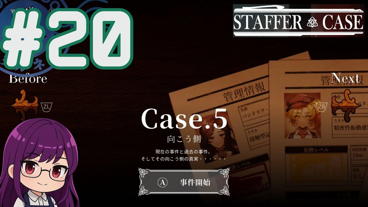 【新感覚！超能力×推理ゲーム】#20 Staffer Caseステッパー・ケース【#ヲルネ堂 のゲーム記録】