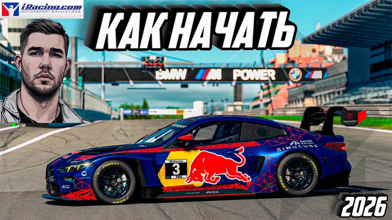 iRacing Setup Guide for Beginners 2026