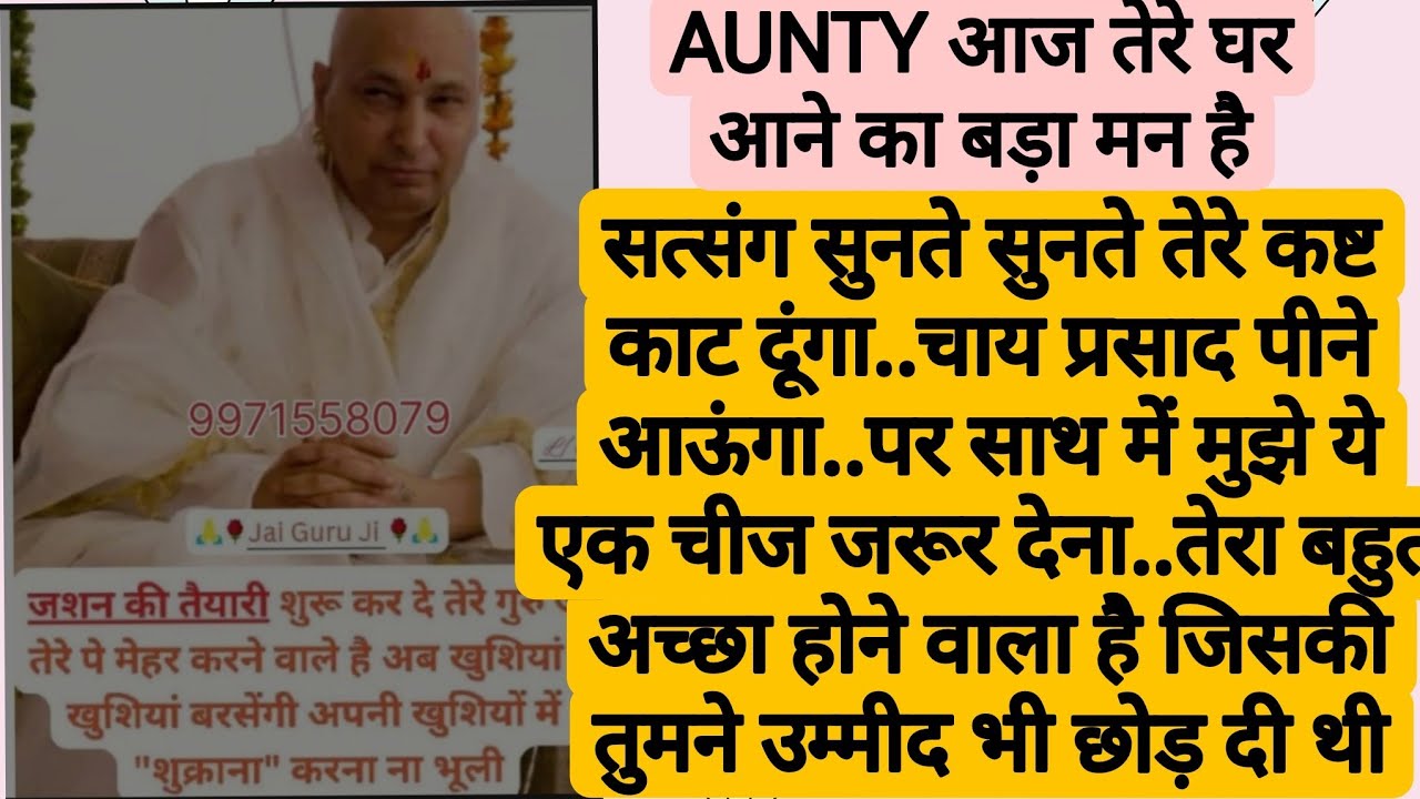 Aunty सत्संग सुनते सुनते तेरी किस्मत चमकाने वाली है#shukrana#satsang #guru g #blessingsalwaysguruji
