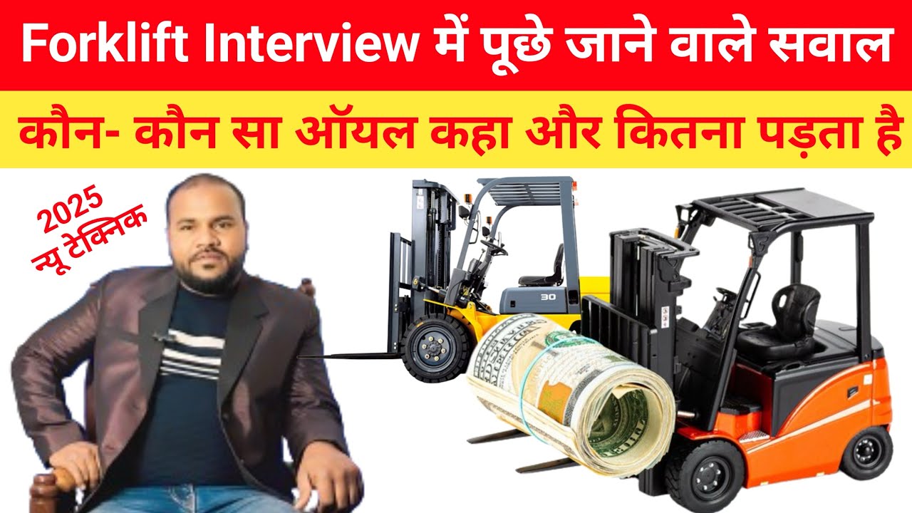 Forklift Interview || में पूछे जाने वाले सवाल || #Merajjkvlogs #Forkliftinterview #forkliftoperator