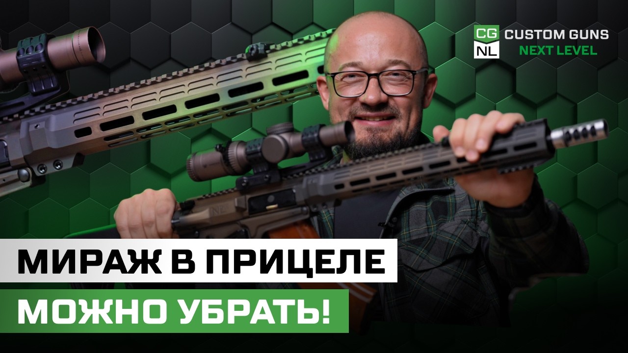 Мираж от горячего ствола: почему плывёт прицел и как это исправить