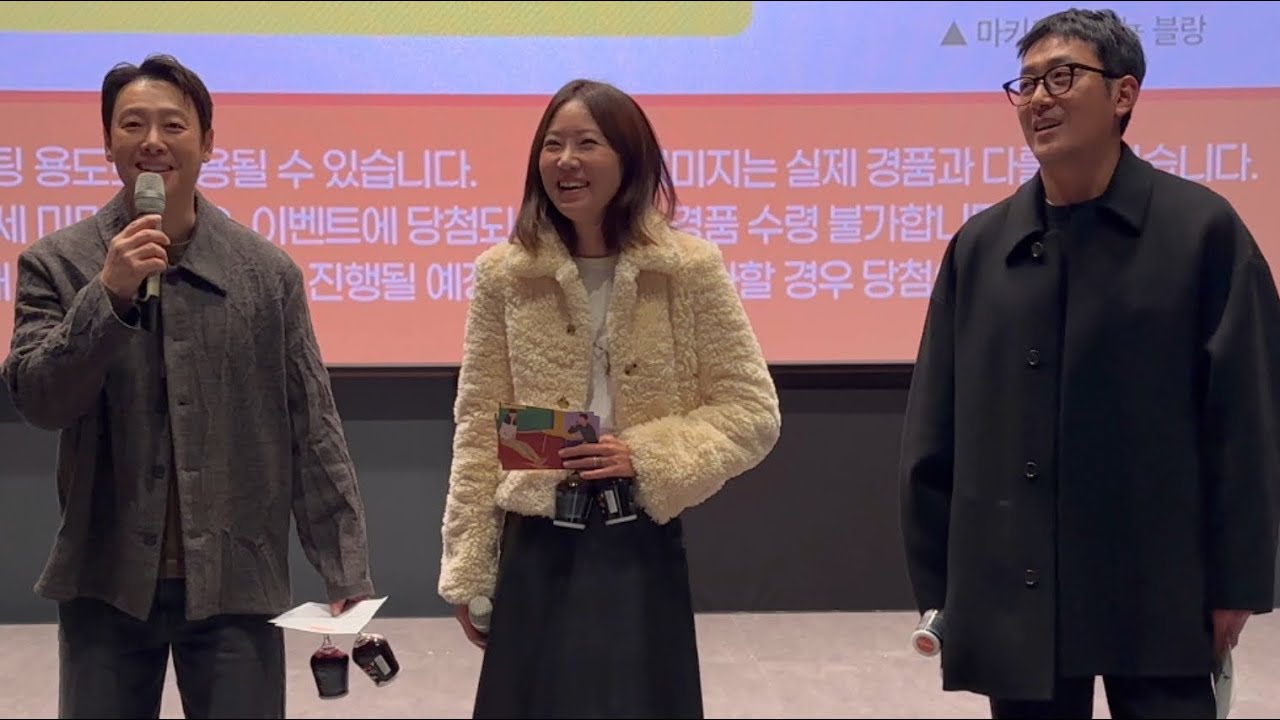 251203 윗집사람들 무대인사 (하정우, 공효진, 김동욱 배우)_롯데시네마 월드타워 3관