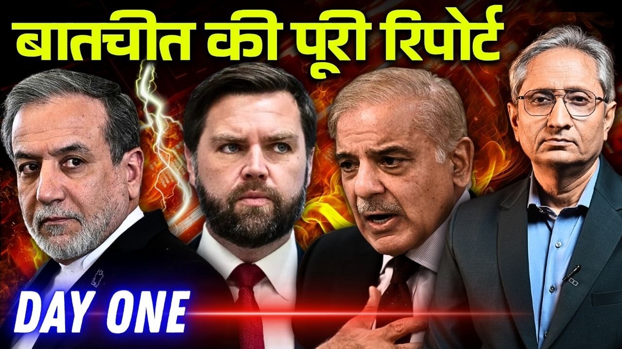 आमने-सामने बातचीत की ख़बर, क्या ईरान ने आज क्या कहा, अमेरिका ने क्या किया?