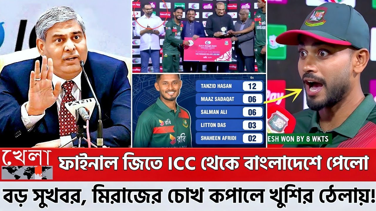 বিশ্বকাপ না খেলেও পাকিস্তানের বিপক্ষে ফাইনাল জিতে আইসিসি থেকে বড় সুখবর পেল বাংলাদেশ! কি এমন সুখবর?