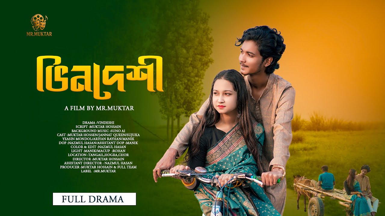 ভিনদেশী  । Bhindeshi  । Yeasin Arafat  । MR Muktar । Jannat  queen  । Full Natok । Bangla New Natok