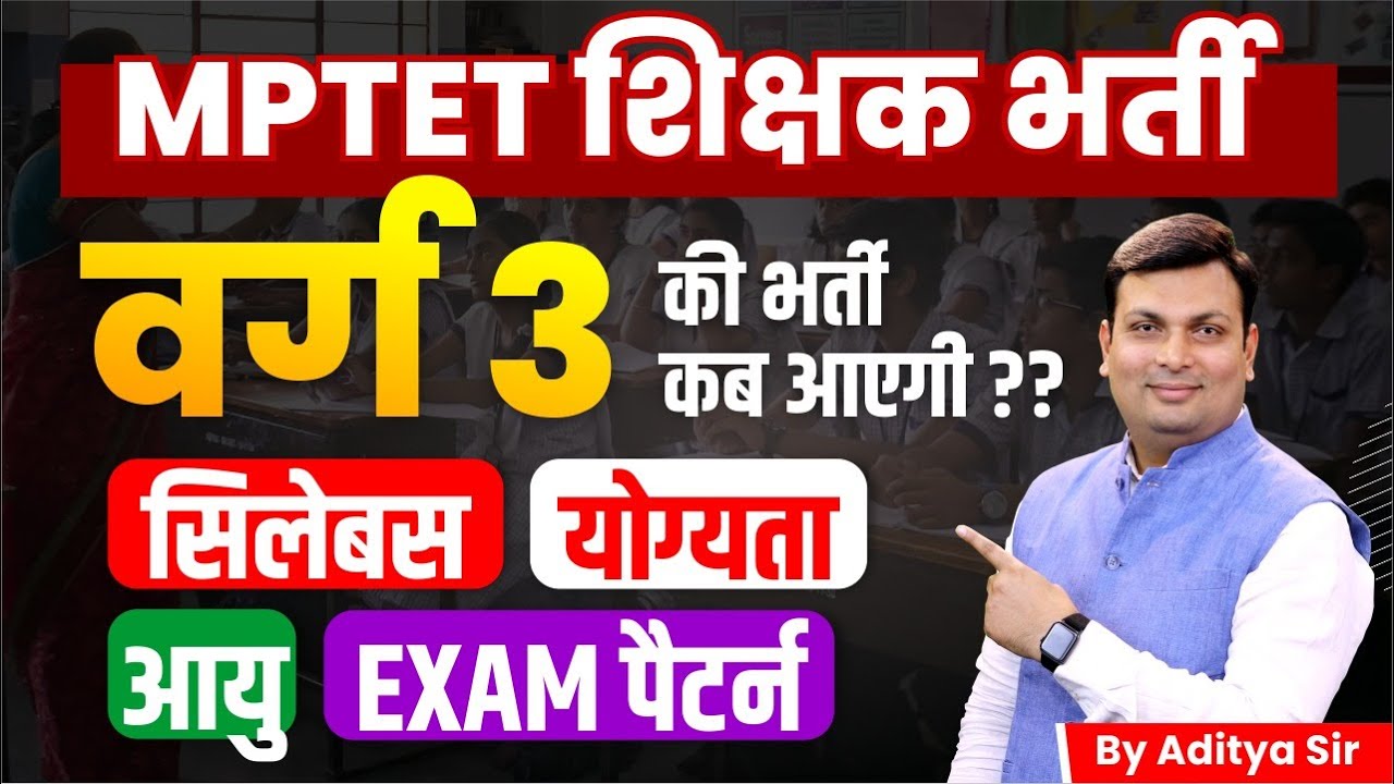 MPTET Varg 3 Bharti 2024 | MPTET Varg 3 Vacancy 2024 | Syllabus,Exam Pattern, Age | Aditya Patel Sir