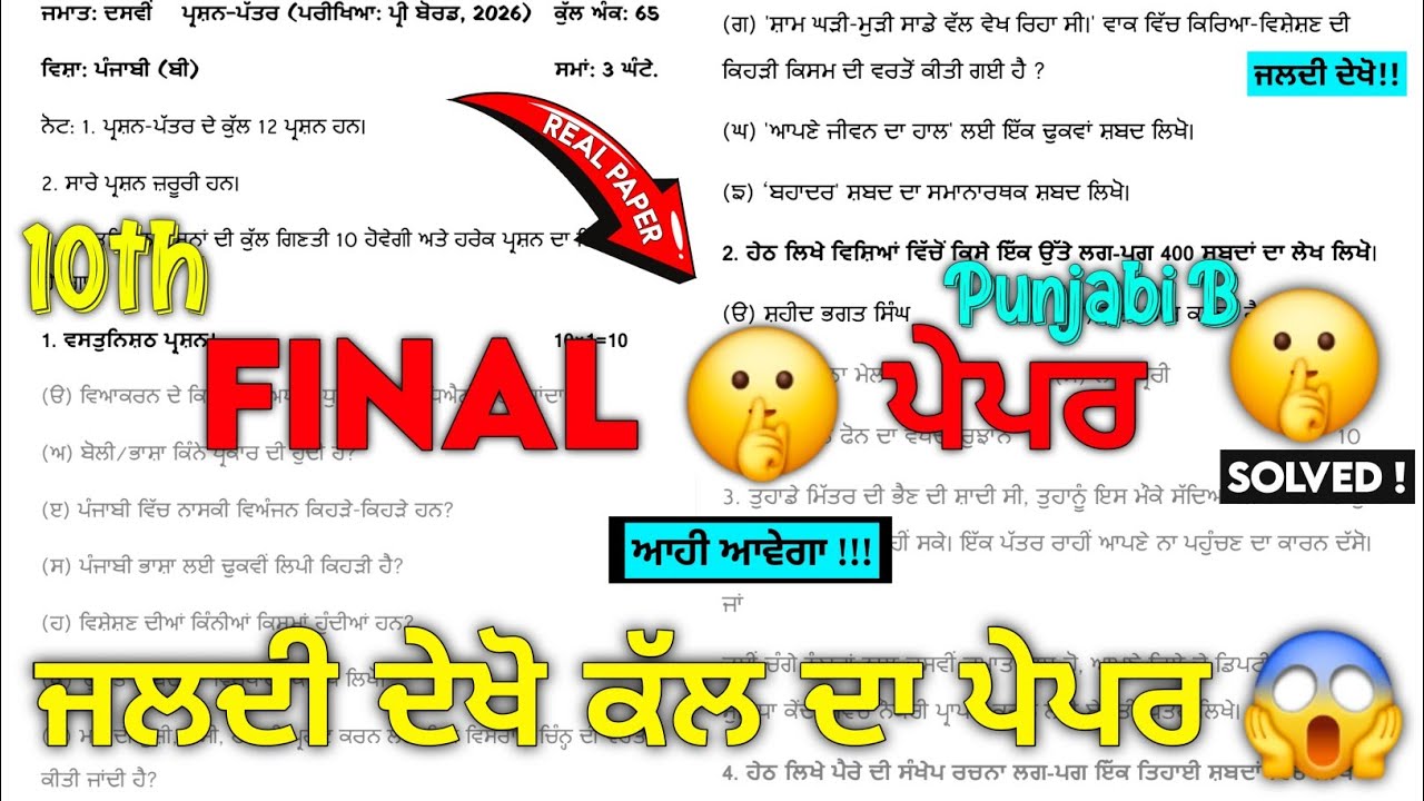 PSEB 10th Class Punjabi B Pre Board Paper 2026 | Punjabi B Pre Board Paper 2026 #pseb