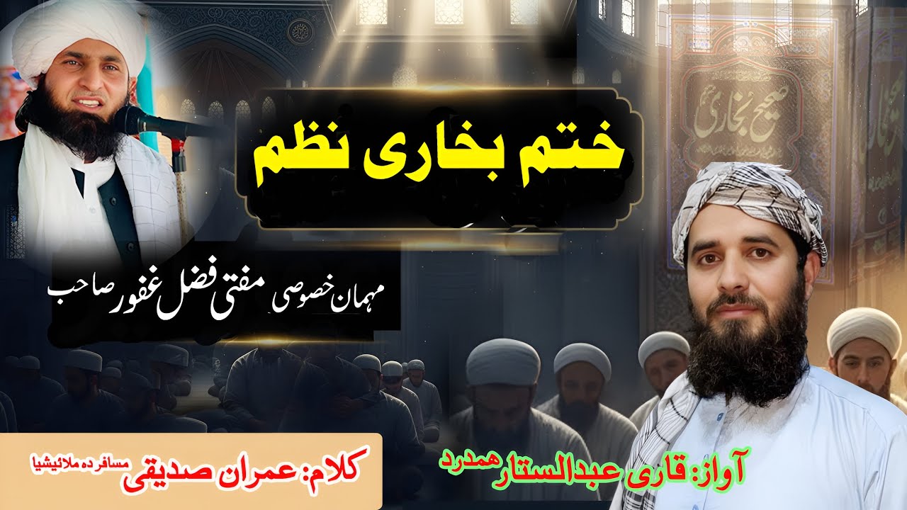 Khatme Bukhari New 2025 l چادر پوشی مبارک l Mufti Fazal Ghafoor Buner l ختم بخاری نظم l Abdul Sattar