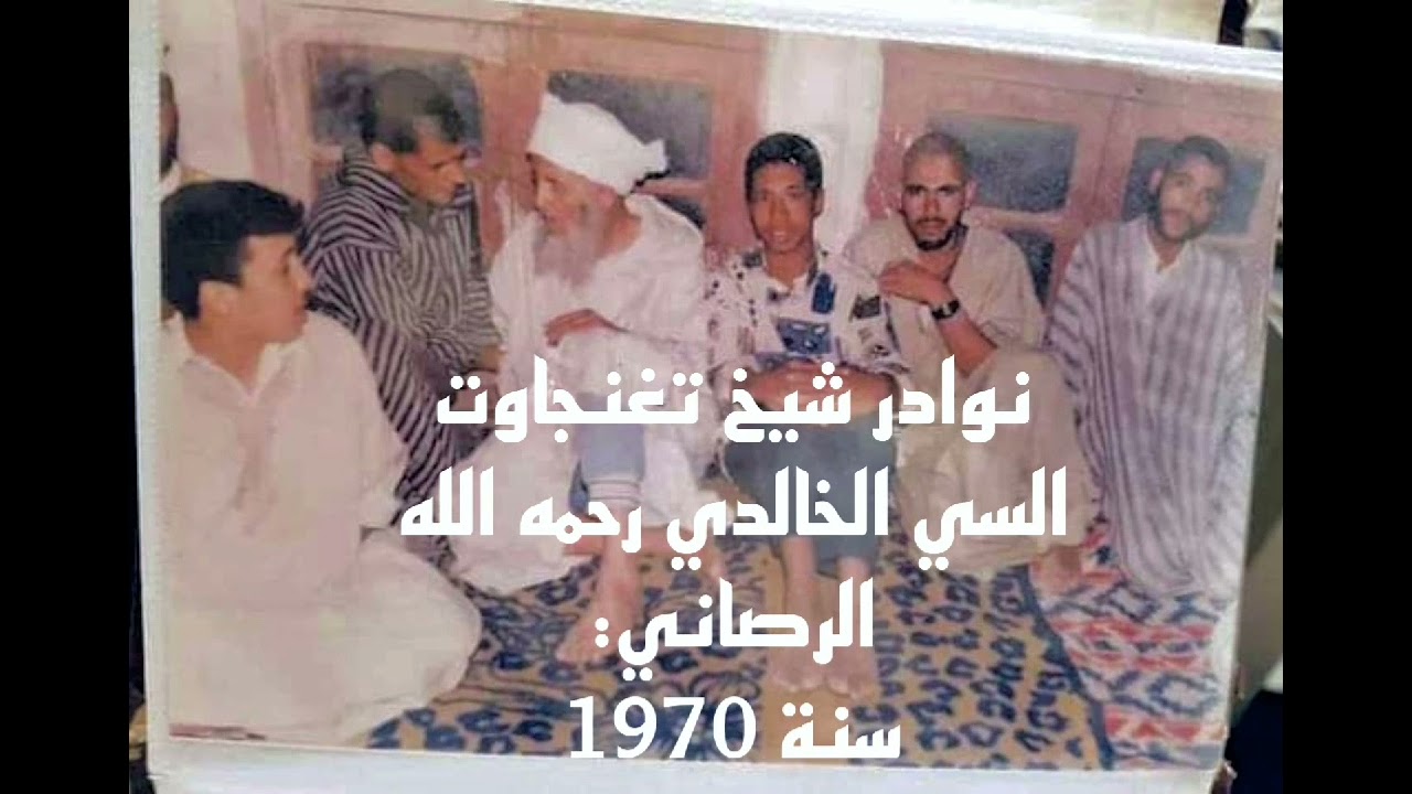 نوادر السي الخالدي شيخ تغنجاوت رحمه الله تافيلالت الريصاني تغنجاوت
