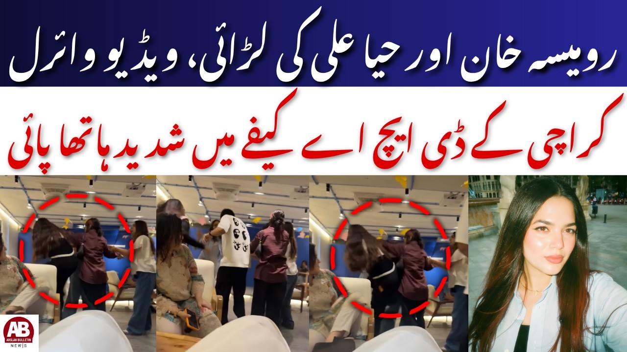 Romaisa Khan & Haya Ali Fight Video Viral! DHA Cafe Brawl Shocking Social Media Trend | AB News