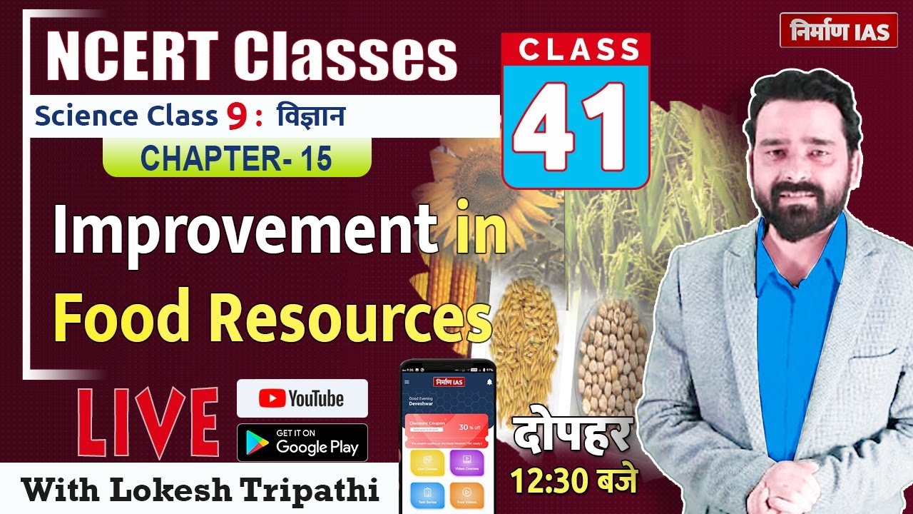NCERT Science Class- 9: Chapter- 15 improvement in food resources | with Lokesh Sir