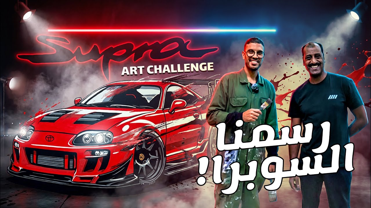 تجربة وتحدي حلو مع ولد الخال | فلوق ٦١ 🤩💨🔥