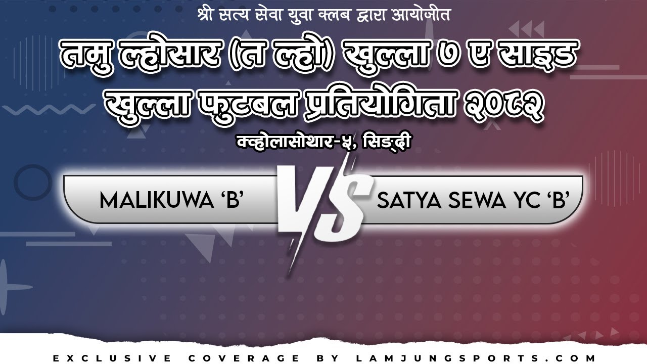 LIVE | SSYC 'B' vs MYC 'B' | TAMU LHOSAR CUP 2082 | SINGDI | LAMJUNG SPORTS |