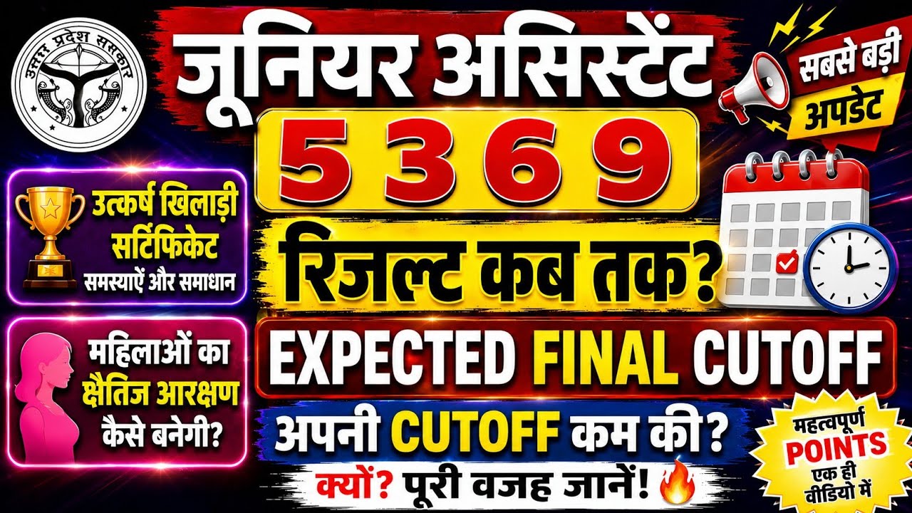 Junior assistant 5512 final cutoff| junior assistant 5512 result date | 5512 females category cutoff