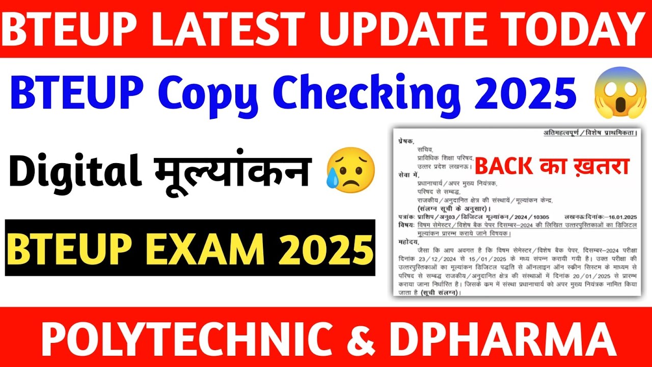BTEUP DIGITAL COPY CHECKING 2025 | BTEUP कॉपी कैसे चेक होती है ? | BTEUP COPY CHECKING PROCESS 2025