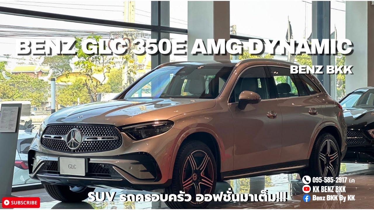รีวิว Mercedes-Benz GLC 350 e 4MATIC AMG Dynamic option จัดเต็ม วิ่งไฟฟ้าล้วน 120กม.!!