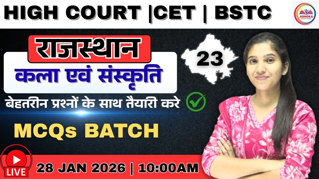 HIGH COURT | CET | BSTC | कला संस्कृति | MCQ's बैच | Class- 23 | RBSE आधारित Theory + MCQ's