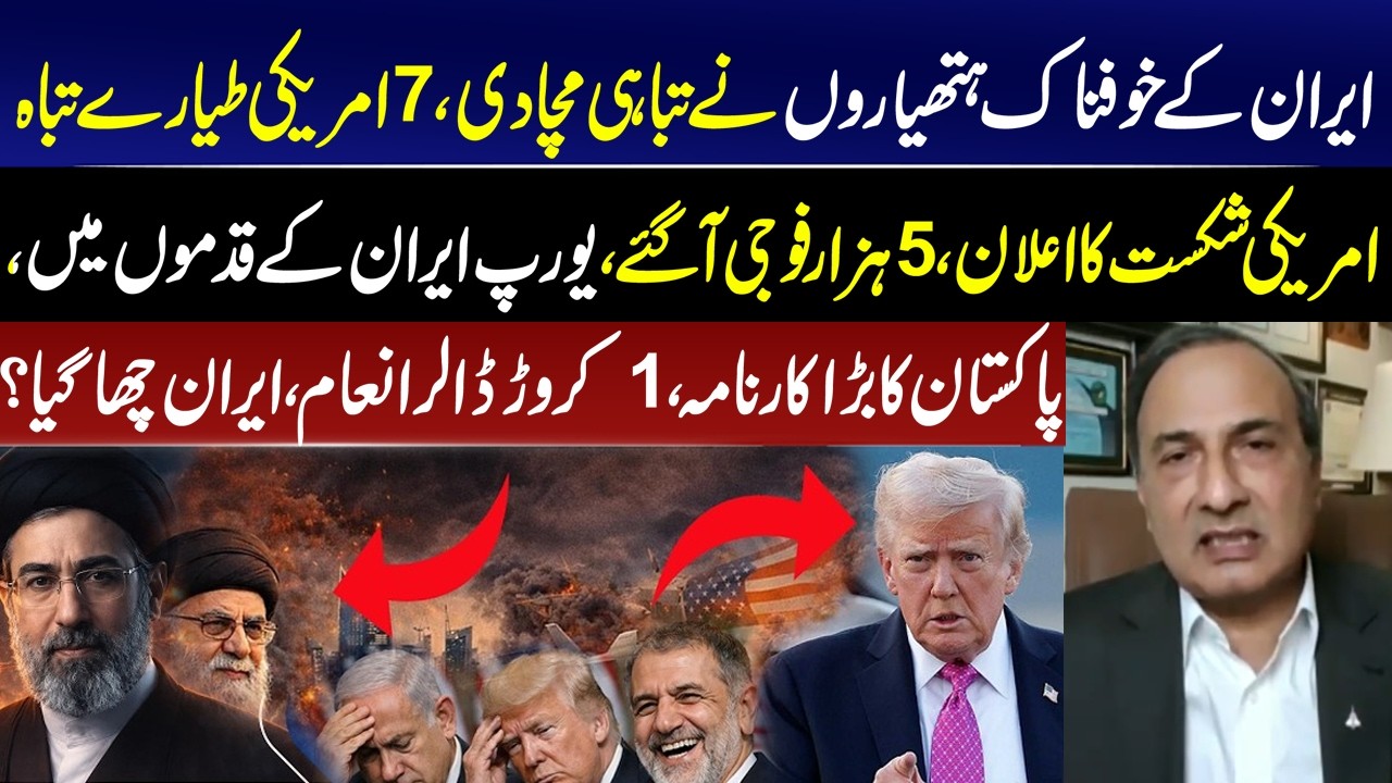 Iran Deadly Weapons Shock the World! 7 US Aircraft Destroyed? Europe Bows | Pakistan Big Move I GNN
