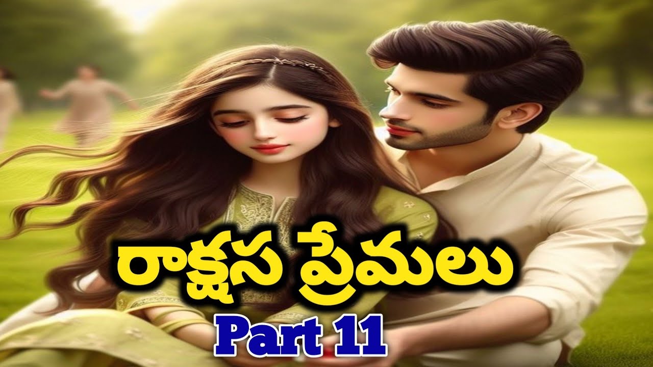 Episode 11 రాక్షస ప్రేమలు | పురుషోత్తం, నరసయ్య అన్న కూతురు జీవితం నిలబడతాడా? | Amazing love Story