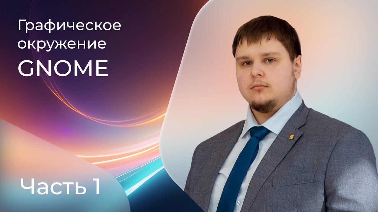 Почему в &laquo;Альт Рабочая станция&raquo; 11.0 используется рабочее окружение GNOME?