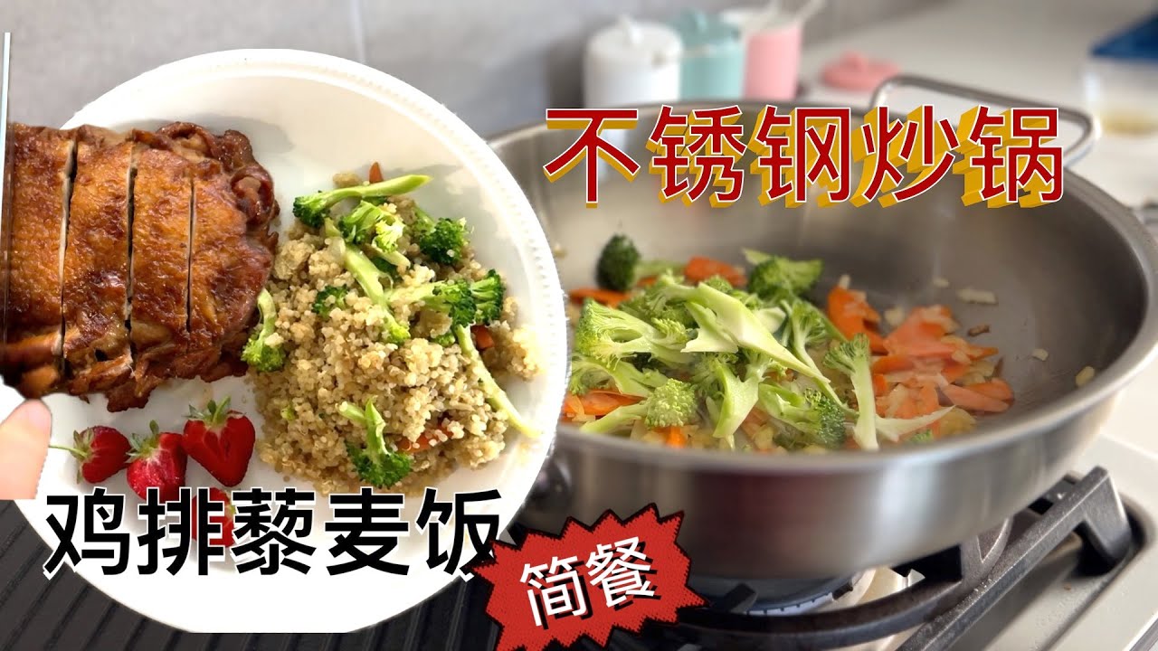 新锅试用 鸡排藜麦饭简餐 【Garden Time 田园生活分享】2025 7