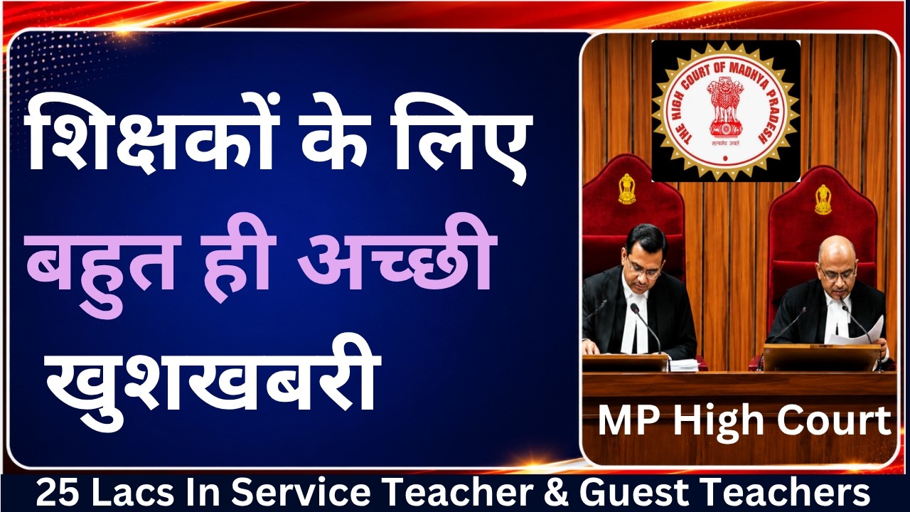 🚨 TET Teachers' biggest Supreme Court update | From Procedural Step to Final Verdict | MP High Court
