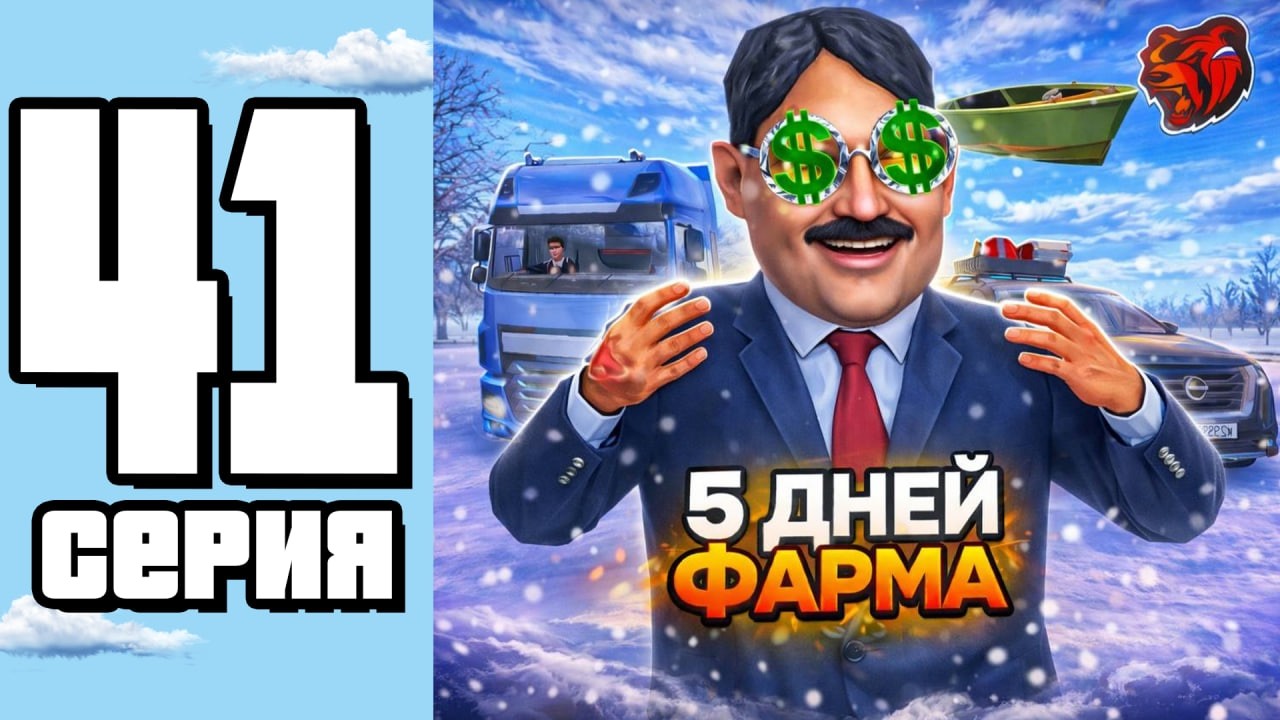 ФАРМИЛ КАК КОНЬ 5 ДНЕЙ I ЗАРАБОТАЛ КУЧУ ДЕНЕГ I ПУТЬ БОМЖА #41 ( BLACK RUSSIA )