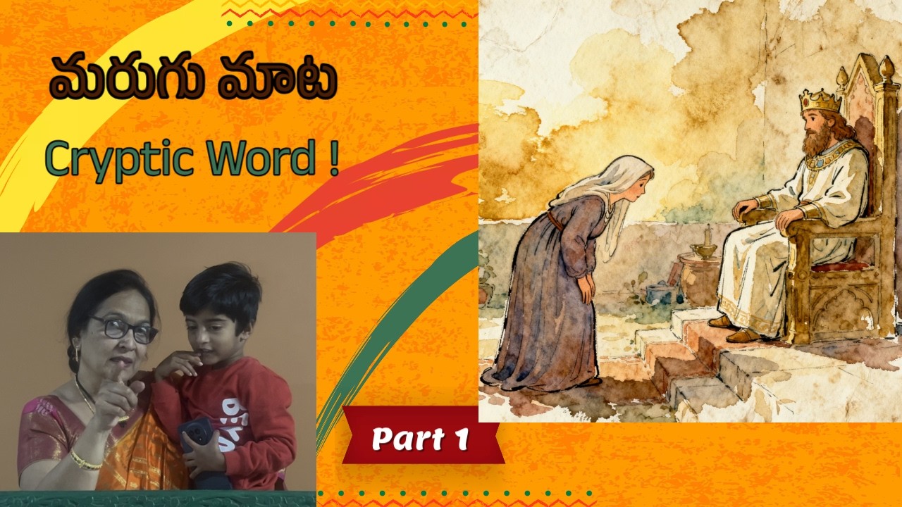 Cryptic Word - Part 1 | మరుగు మాట - మొదటి భాగం | Sister Karuna | Sermons | ప్రసంగాలు