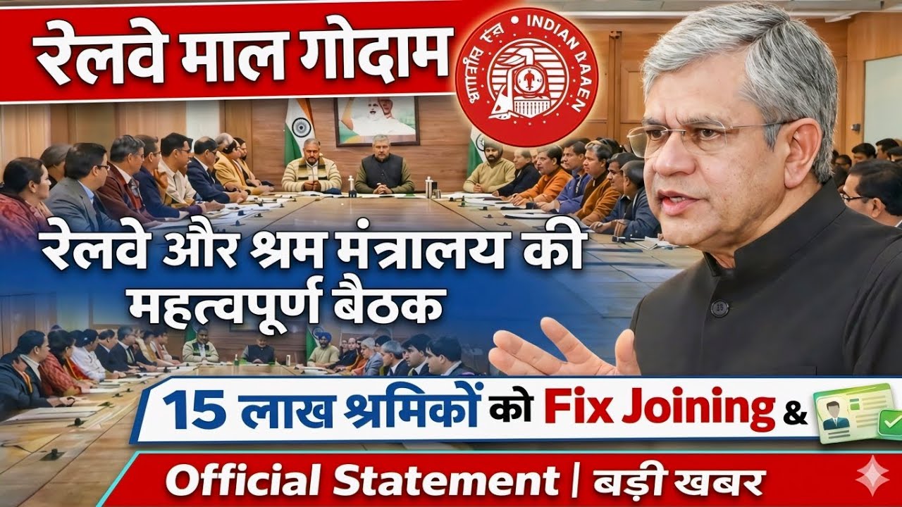 Brmgss | Brmgss Latest News | 15 Lakh श्रमिकों को Fix Joining Id Railway और Ministry Of Labour बैठक