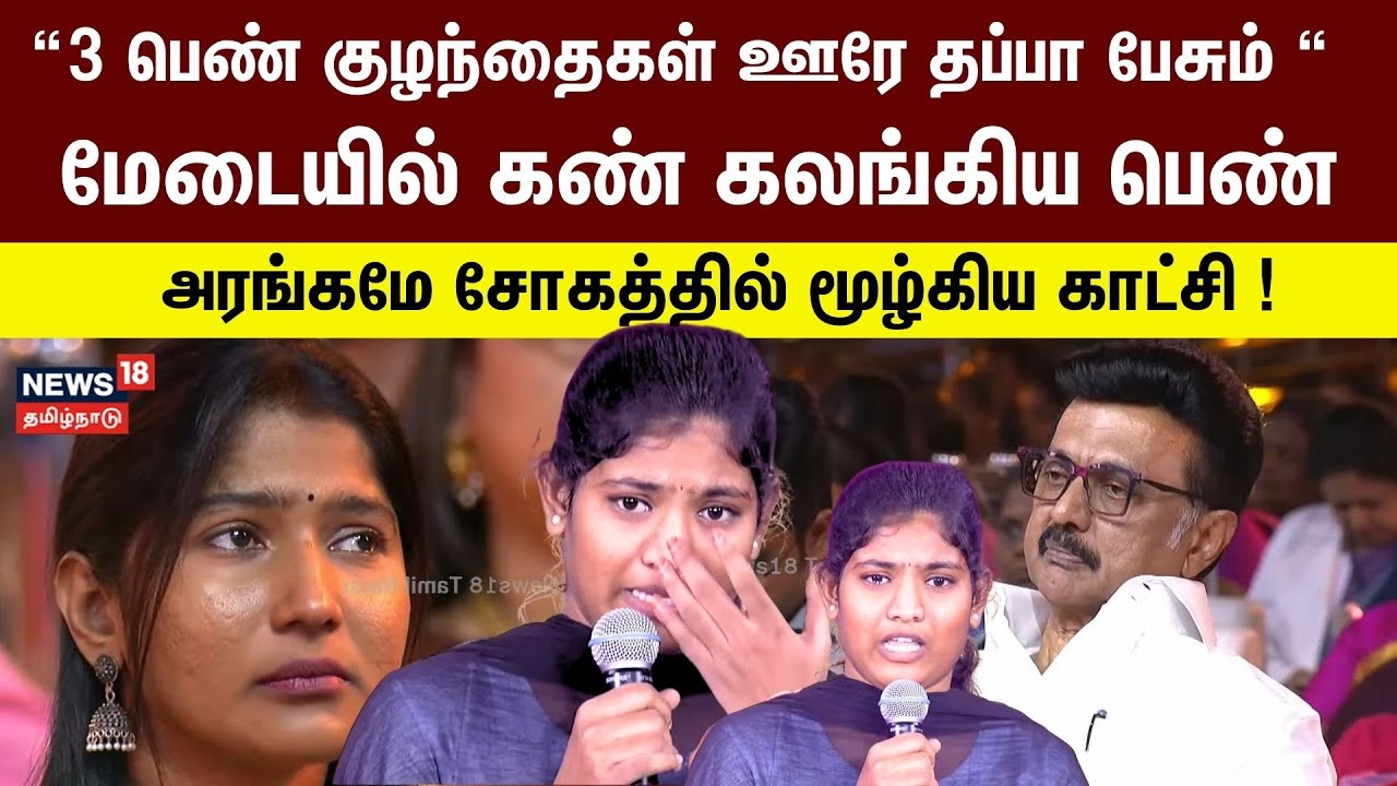 Vellum Tamizh Pengal | மேடையில் கண் கலங்கிய பெண் - அரங்கமே சோகத்தில் மூழ்கிய காட்சி ! | N18V