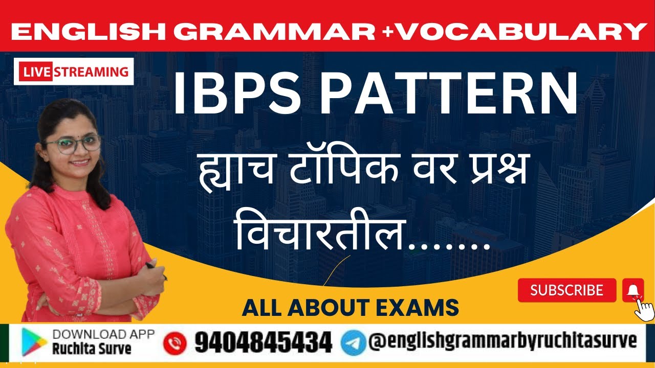 IBPS PATTERN l हेच topic करा  l  DAILY REVISION BY RUCHITA MAM l ENGLISH GRAMMAR