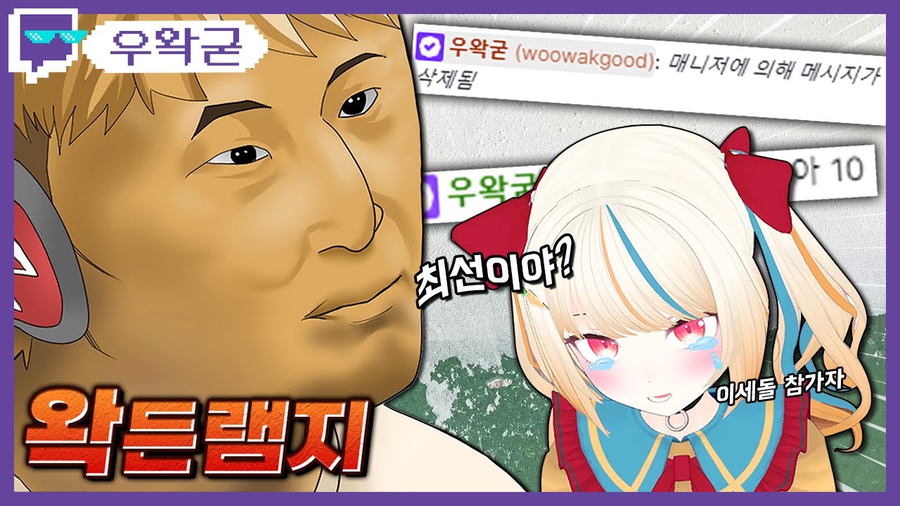 왁든램지 | 트위치 클립 일일 하이라이트 | 클립라이트