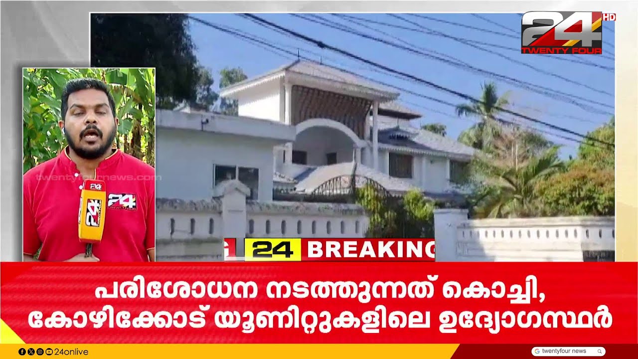 അന്വേഷണം തന്ത്രിക്കെതിരെയോ?; നെടുംപറമ്പിൽ ക്രെഡിറ്റ്  സിൻഡിക്കേറ്റ് ധനകാര്യ സ്ഥാപനത്തിൽ ED