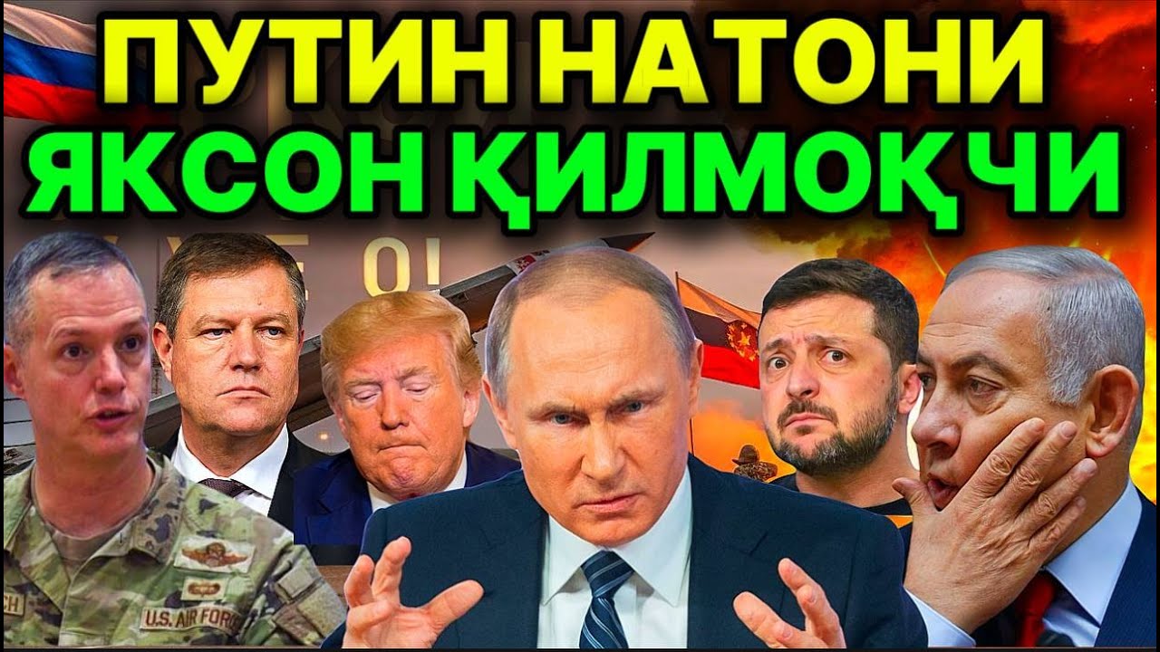НАТО ЮРАГИ РОССИЯ НИШОНИДА! РУМИНИЯ ВА ПОЛШАДА ЖИДДИЙ ҲАВОТИР. НEТАНЯХУНИНГ КУНИ БИТДИ МИСР ҒАЗАБДА!