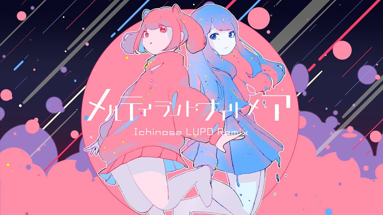 はるまきごはん - Melty Land Nightmare / Ichinose LUPO Remix
