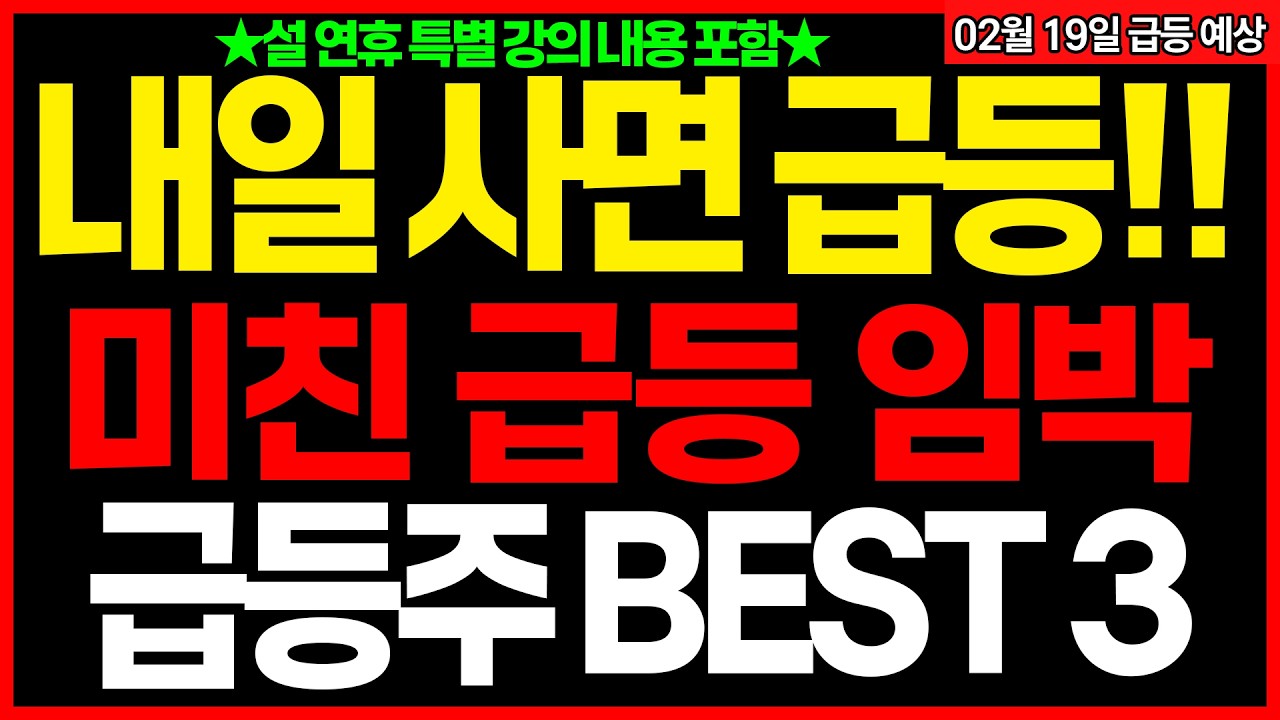 [주식] ※특강포함※ 다음주 무조건 집중하세요. 무섭게 올라갑니다. 세력 흔적 확인된 준비된 급등주 BEST3종목 #급등주 #원전주 #원전관련주