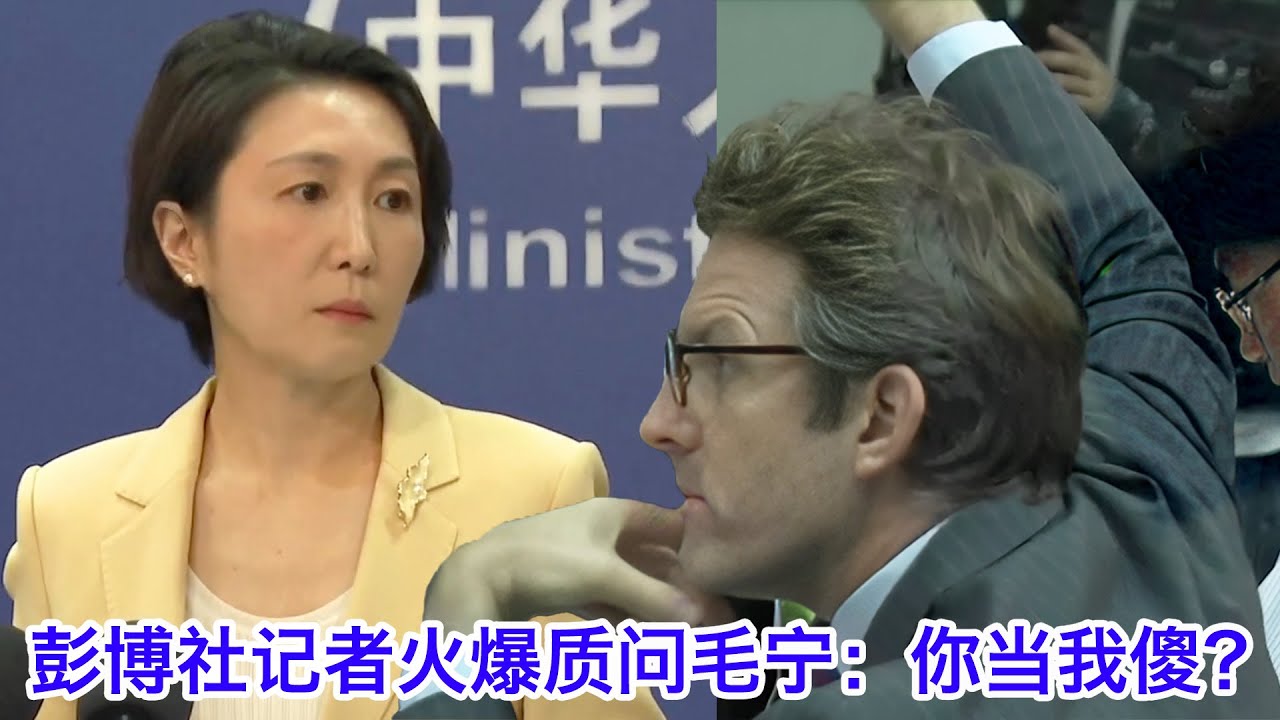火爆！彭博社记者就日本小学生事件连续质问毛宁：你当我们傻吗？🤨 毛宁都被问毛了😡