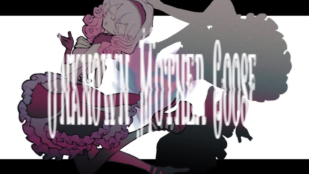 { COVER } ❥❥ アンノウン・マザーグース - 歌幡メイジ
